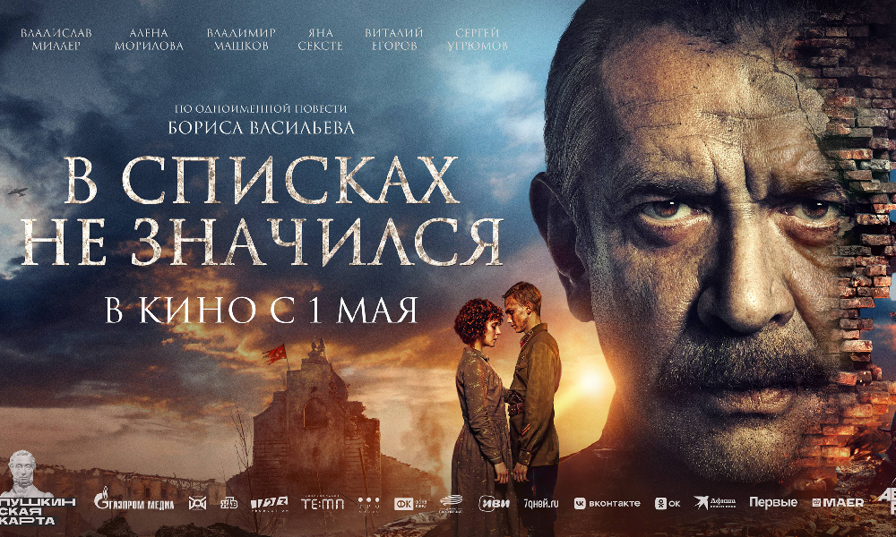 В списках не значится
