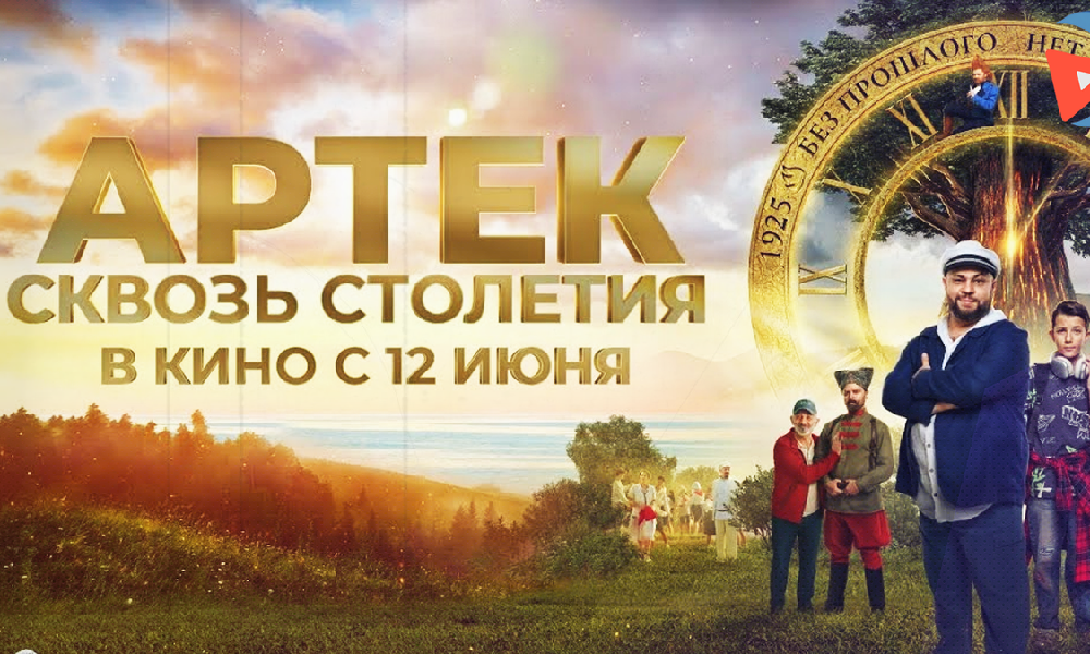 Артек. Сквозь столетия