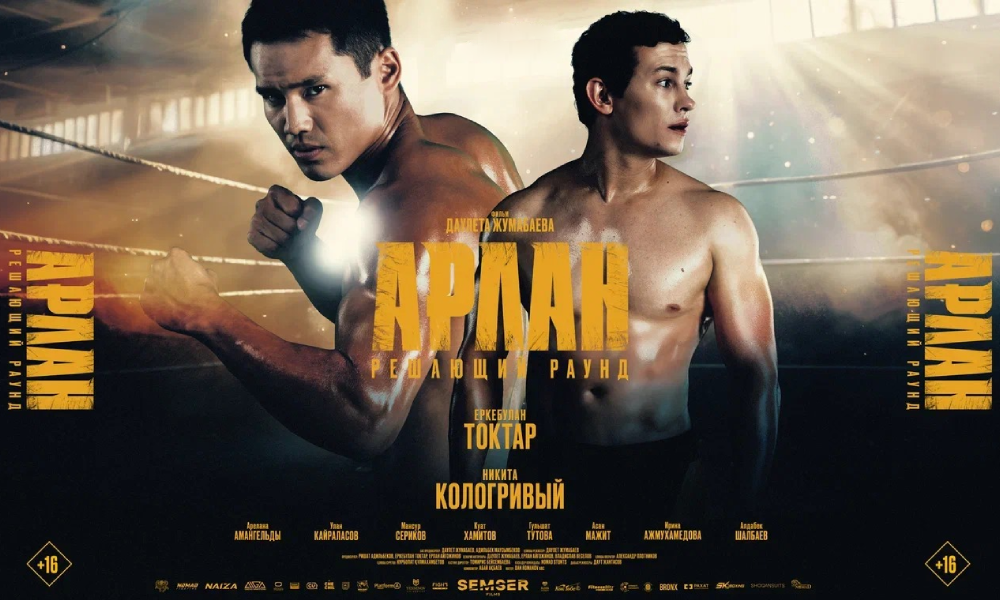 Арлан. Решающий раунд