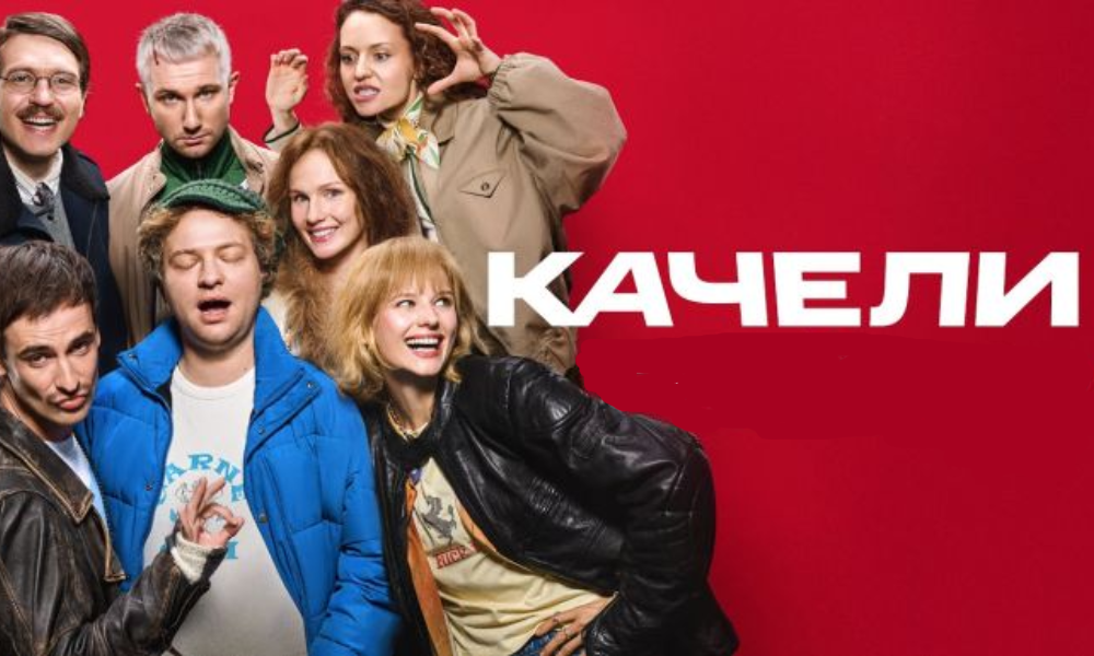 Качели