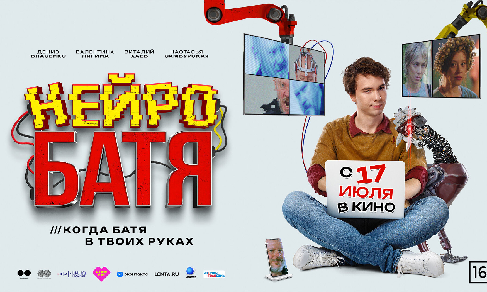 Нейробатя