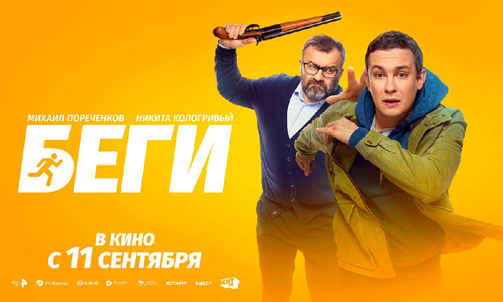 Беги