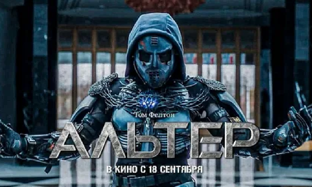 Альтер