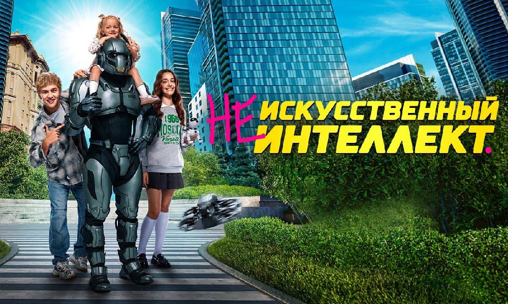 (Не) искуственный интеллект