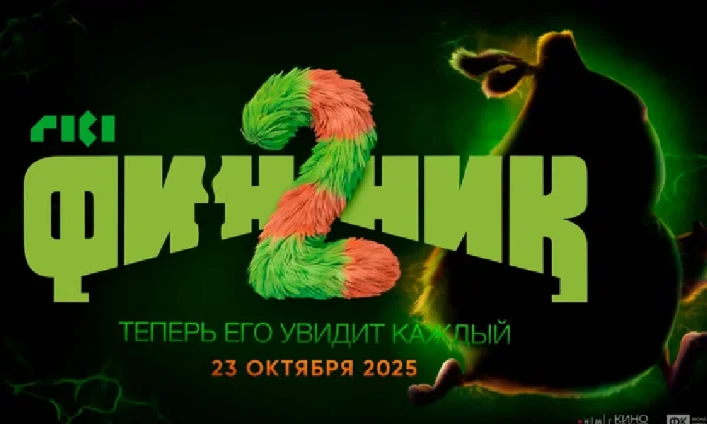 Финник 2