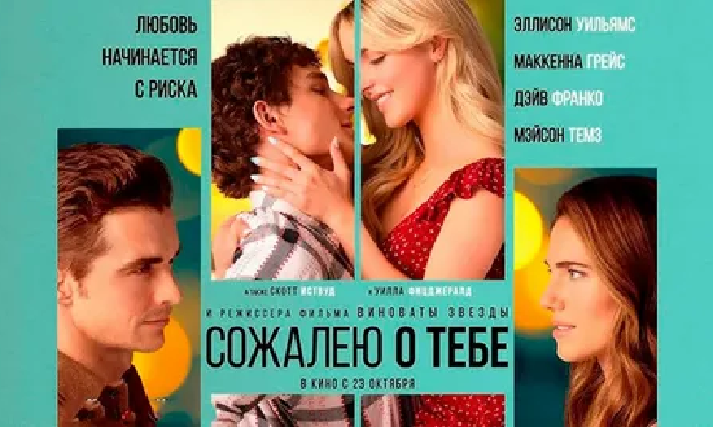 Сожалею о тебе