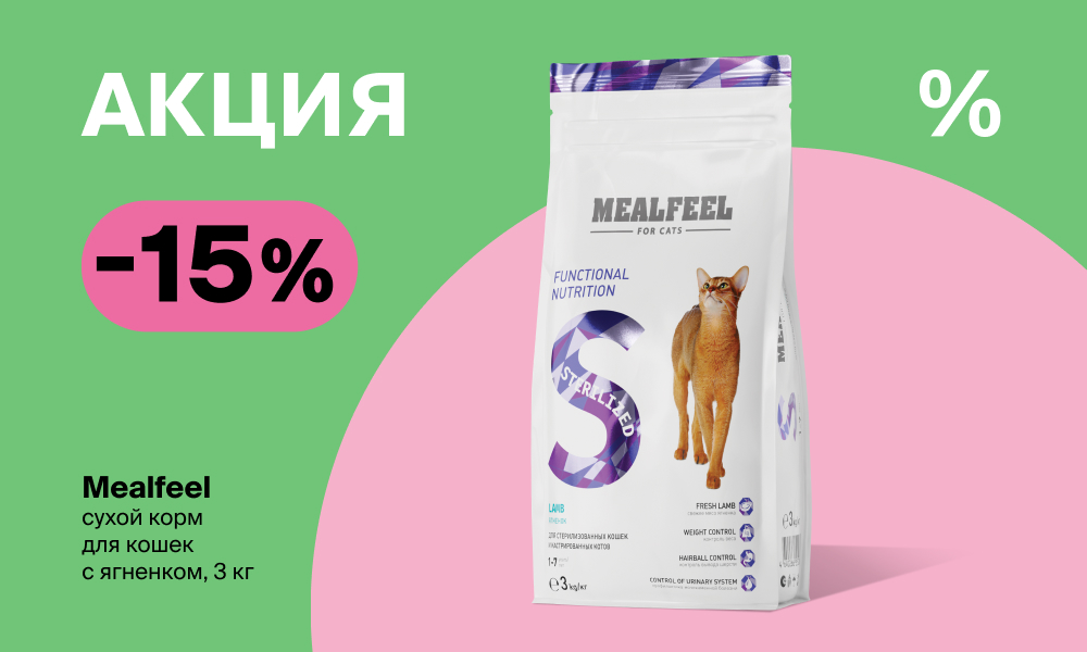 Специальное предложение от зоомагазина Четыре Лапы!