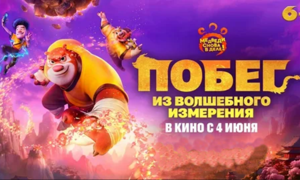 Побег из волшебного измерения