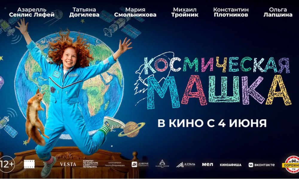 Космическая Машка