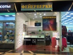 Открытие магазина ФЕЙЕРВЕРКОВ от компании Zelsalut.ru!