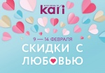 «Валентинки» от KARI – скидки до 50% для влюбленных в обувь