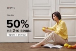 В магазинах O`STIN 50% на вторые брюки или джинсы из новой коллекции